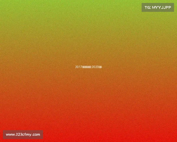 2017北马赛事服务 2020北马