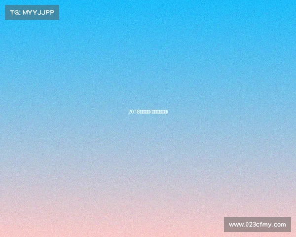 2018泰安赛事(泰安比赛成绩) 2018泰安赛事(泰安比赛成绩)