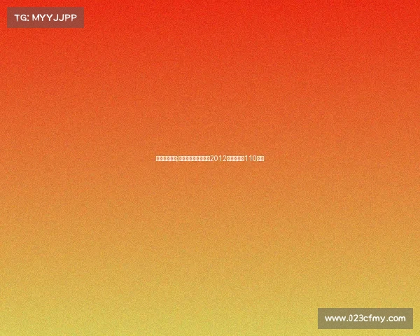 刘翔退役比赛;刘翔退役赛事揭秘：2012伦敦奥运会110米栏