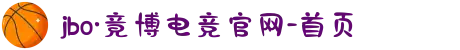 jbo·竟博电竞官网-首页